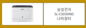 SL-C3030ND