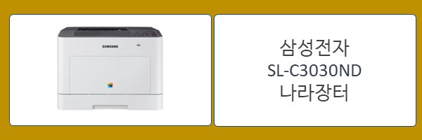 SL-C3030ND