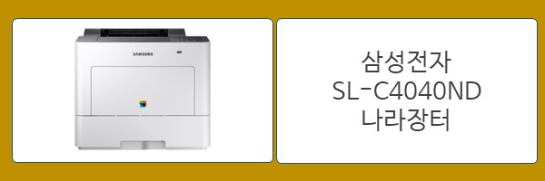 SL-C4040ND